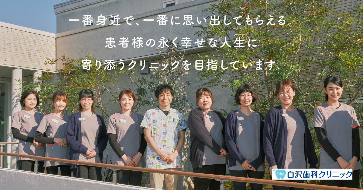 白沢歯科・矯正歯科クリニックの外観