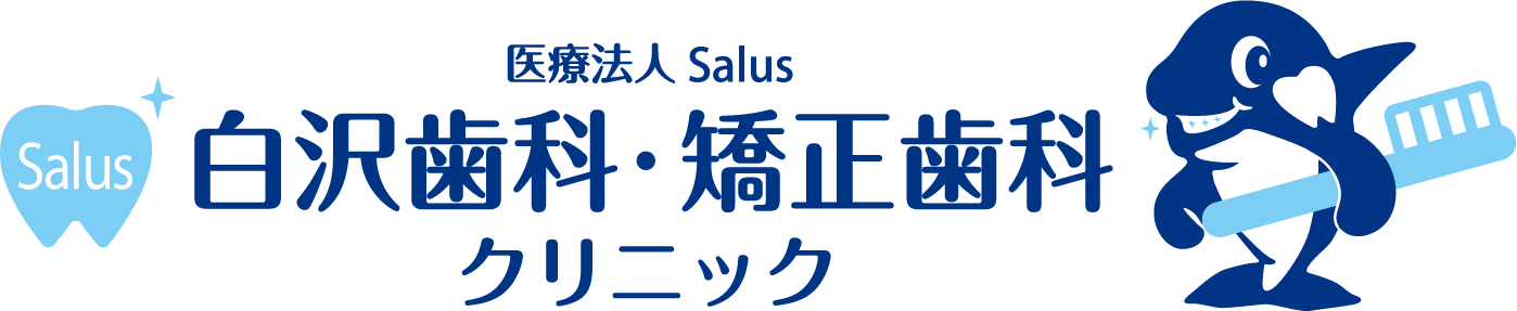 歯科衛生士に向いている人 | 白沢歯科・矯正歯科クリニック